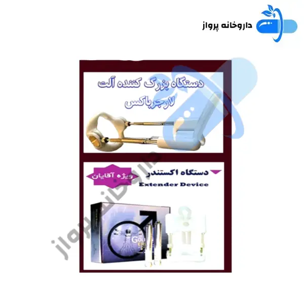 دستگاه لارجر باکس مارک روناس طب اصل